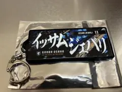 ガンバ大阪シークレット EXPOタオル型キーホルダー#11イッサム・ジェバリ選手
