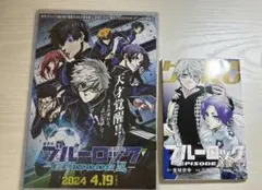 ブルーロック　EPISODE 凪　特典　フライヤー