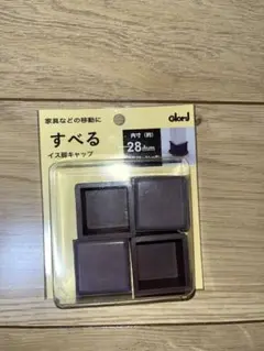 すべるイス脚キャップ　28mm