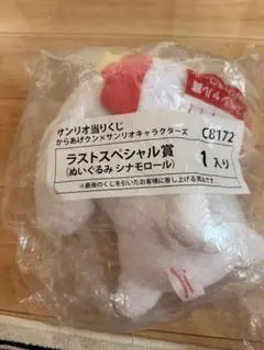 サンリオ当たりくじ　ラストスペシャル賞（シナモンロール）