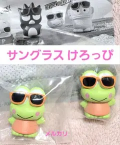 はぴだんぶい グラサン フィギュア けろけろけろっぴ 2つセット