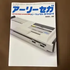 【美品▪️匿名配送】アーリーセガ パーフェクトカタログ