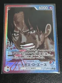 ワンピースカード　ポートガス・D・エース