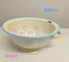 ホーロー　コランダー　水色縁取り