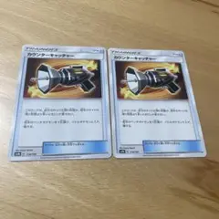 カウンターキャッチャー SM8b GXウルトラシャイニー 114/150 2枚