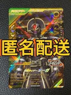 仮面ライダーバトル ガンバレジェンズ CX03-037 LR 仮面ライダーオーガ