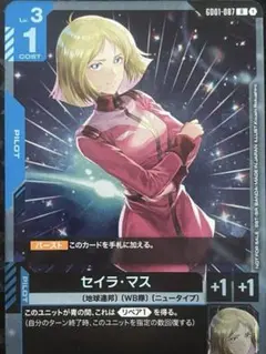 ガンダムカード　セイラ・マス　ショップバトル