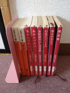 宮部みゆき 8冊ぼんくら あかんべえ 堪忍箱 初ものがたり 幻色江戸ごよみ 他