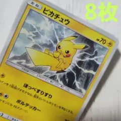 ポケカ ほっぺりすりすり ピカチュウ 8枚 ノーマル コモン