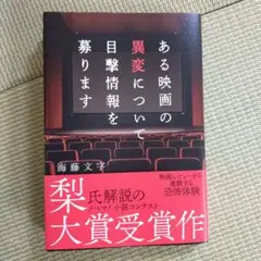 ある映画の異変について目撃情報を募ります