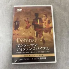 バスケ マンツーマンディフェンスバイブル DVD