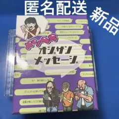 メンヘラオジサンメッセージ