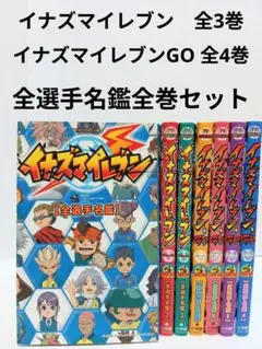 [4983] TV ANIMATIONイナズマイレブン 全選手名鑑 7冊セット m91069023977_1.jpg?1730112056