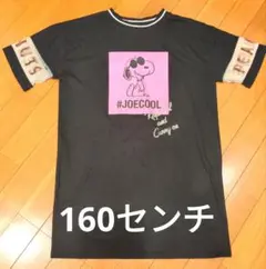 子供服　Tシャツ　半袖　黒色　スヌーピー　SNOOPY　160センチ　夏服
