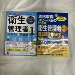 S 衛生管理者 問題集　2冊