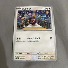 ポケモンカード　グルトン　097/108
