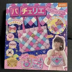 【開封済みですが未使用】Beverly パチェリエ ピンクトートセット