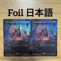 Foil 2枚セット ボーダーレス アーデン・ルシスの禁忌 法務官の掌握 日本語