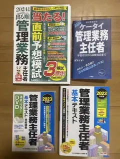 2025年最新】管理業務主任者 DVD tacの人気アイテム - メルカリ