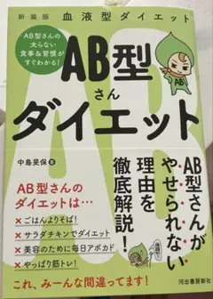 AB型さんダイエット 中島保保