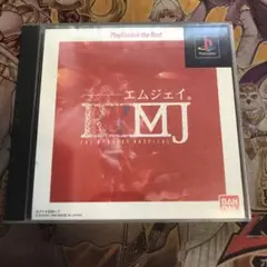 R?MJ ps1 ソフト