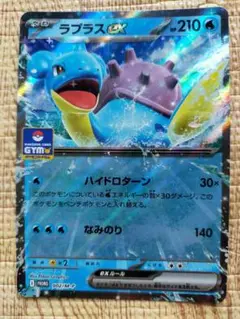 ラプラスex プロモ