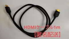 SONY ハイスピード HDMIケーブル 1m【匿名配送】１
