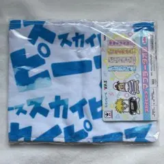 スカイピース タオル