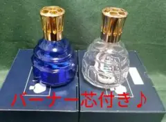 芯付き♪LampeBerger製ベルランプ２個セット(ブルーベル&グラスベル)