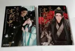 「愛も憎しみも沈黙の中で 」1巻、2巻 初版発行　帯無し