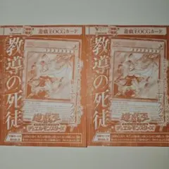 遊戯王 Vジャンプ10月特大号 教導の死徒 (チャプレーン・ドラグマ)2枚セット