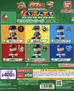 ガチャガチャ　パワプロ　ならぶんです。　セ・リーグ