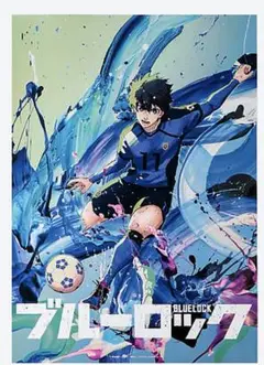 ブルーロック 潔 世一 山下良平コラボレーションB2ポスター