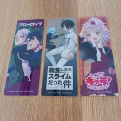 クリアしおり 特典 3枚