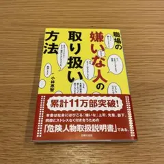 職場の嫌いな人の取り扱い方法