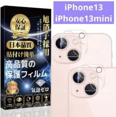 iPhone 13 / 13mini カメラフィルム レンズ フィルム