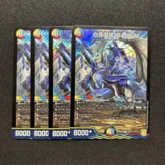 白蒼混成 B W M 4枚セット