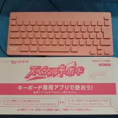 【ピンク】チャレンジ タッチ スペシャルキーボード
