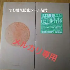 2025年最新】江口寿史 no matterの人気アイテム - メルカリ