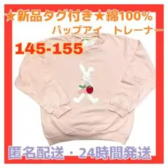 ★お値下げ‼️新品タグ付き★PUP EYE パップアイ トレーナー 150 S