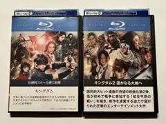 キングダム・キングダム2 Blu-ray セット