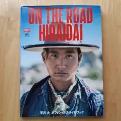 平井大 ON THE ROAD HIRAIDAI