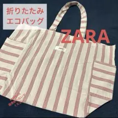 【新品】ZARA エコバッグ XL ストライプ キャンパス地 薄布バッグ