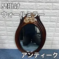 ウォールミラー 鏡 ミラー 壁掛け アンティーク インテリア