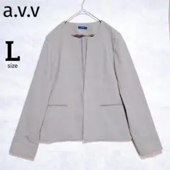 【アーヴェ・ヴェ】a.v.v ノーカラージャケット L ブラウン系✨美品