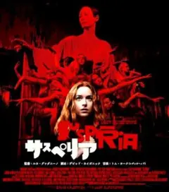 新品未開封 サスペリア Blu-ray ダコタジョンソン ミアゴス クロエグレ〜