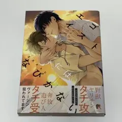 ★同梱割　エゴイストにはなびかない　五月女えむ