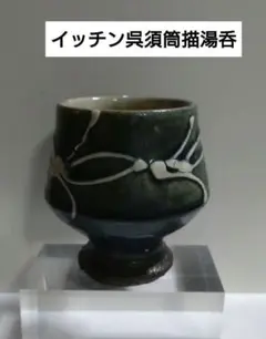 l-wap　河井博次作　鐵飴緑釉筒描皿　飾皿　河井紅苑識箱　V　R6070 河井博次作鐵飴緑釉筒描皿飾皿河井紅苑識箱VR6070