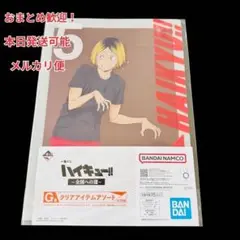 ハイキュー!! 一番くじ G賞 クリアファイル　狐爪研磨　②