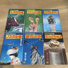 藤子不二雄 異色短編集 全巻セット
